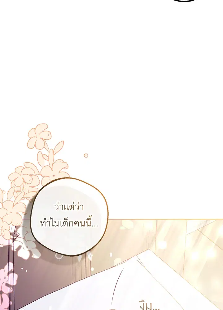 The Villainess Is Shy In Receiving Love – นางร้ายขี้อายเมื่อได้รับความรัก ตอนที่ 6 หน้า 108