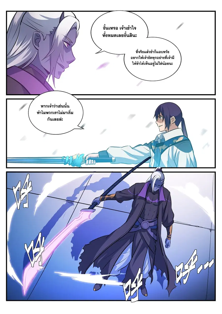Bailian Chengshen ตอนที่ 252 หน้า 8
