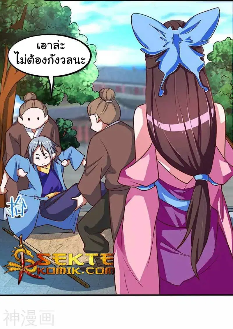 Reborn 80,000 years ตอนที่ 2 หน้า 26