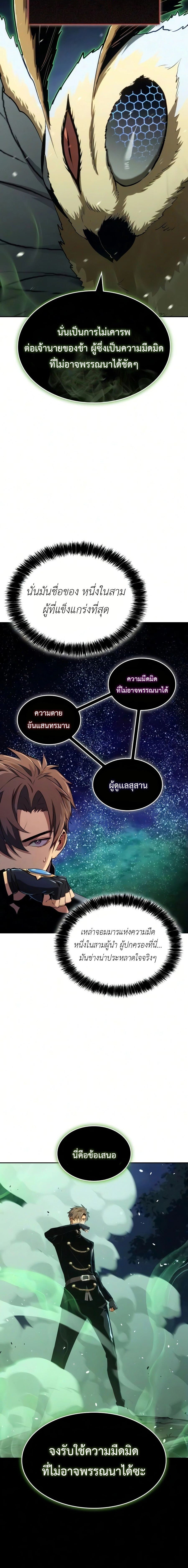 The Cold-Blooded Warrior ตอนที่ 53 หน้า 14