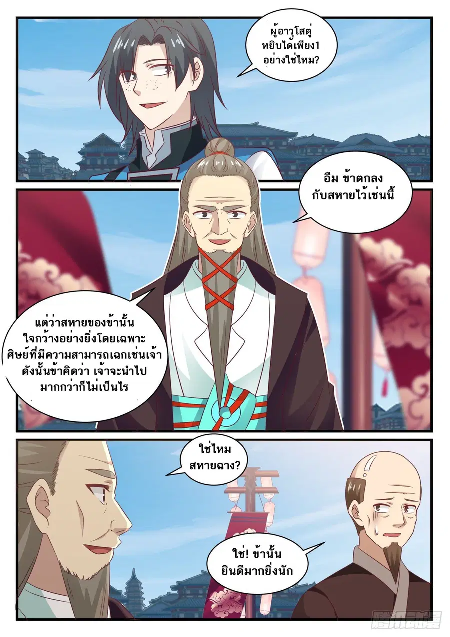 Martial Peak ตอนที่ 677 หน้า 9