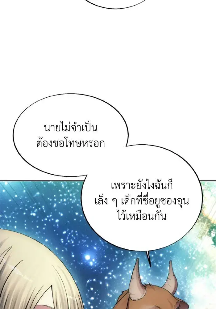 How to Live as a Villain ตอนที่ 128 หน้า 22