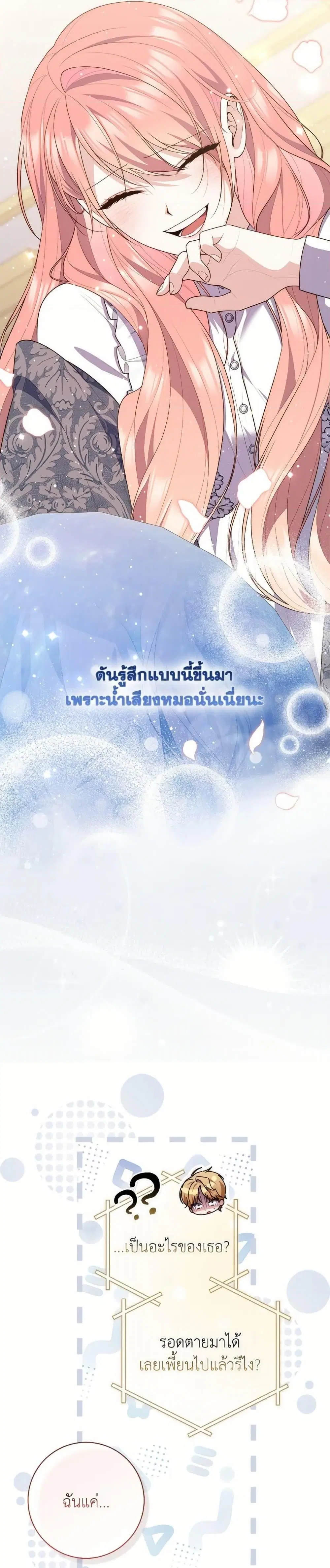 A Princess Who Reads Fortune ตอนที่ 100 หน้า 22