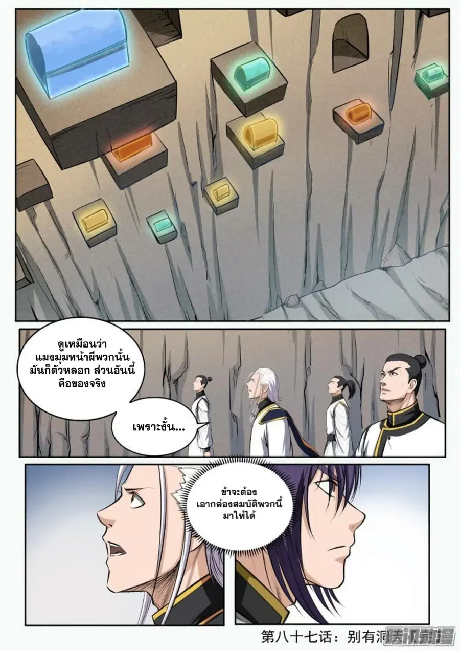 Bailian Chengshen ตอนที่ 87 หน้า 16