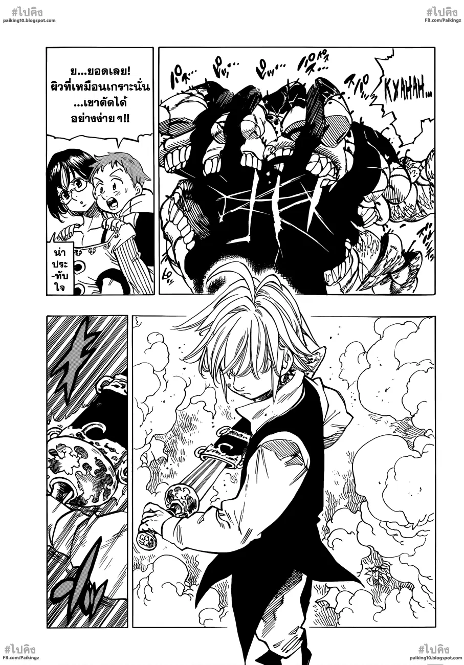 Nanatsu no Taizai ตอนที่ 58 หน้า 15