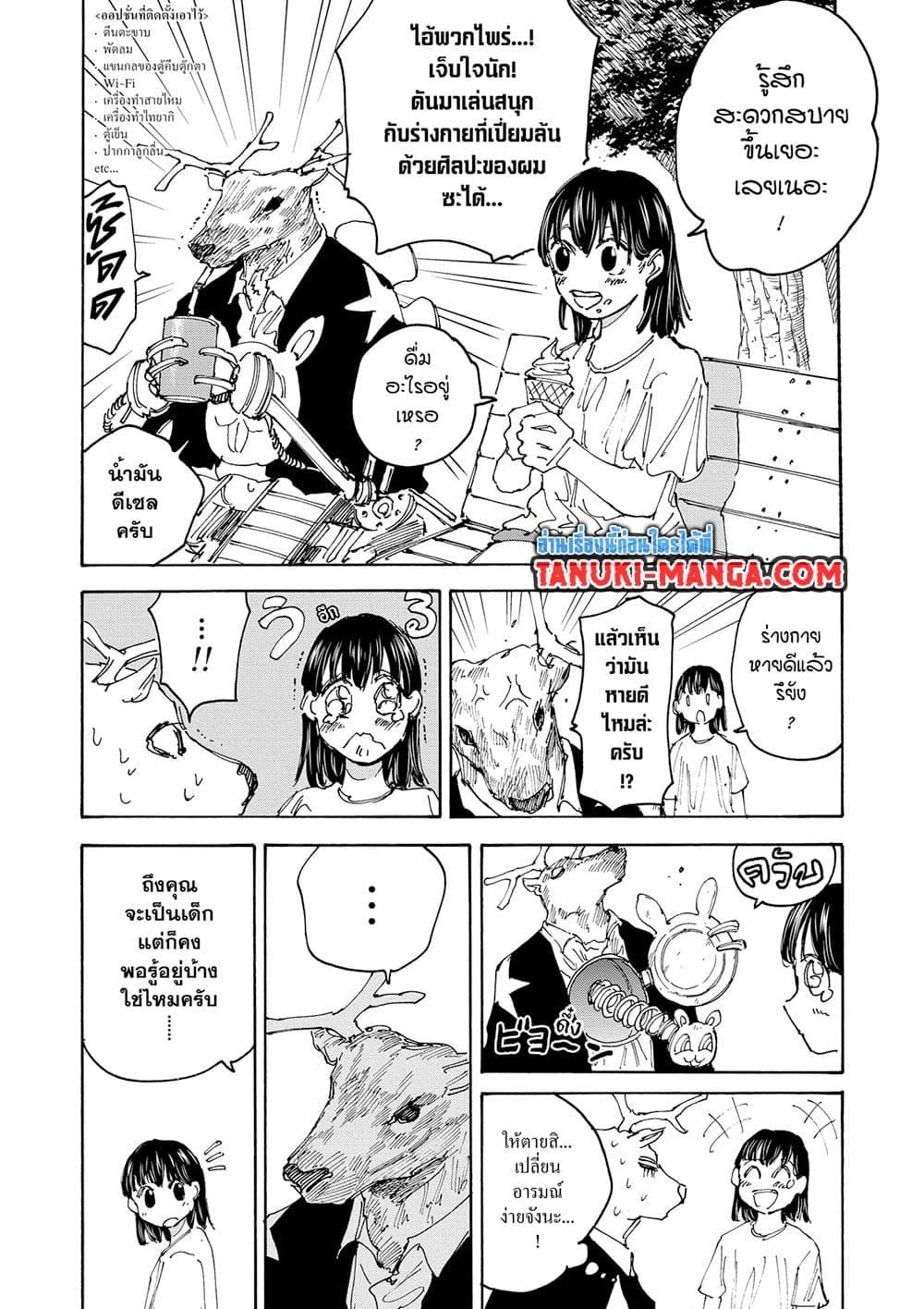 Sakamoto Days ตอนที่ 131 หน้า 12
