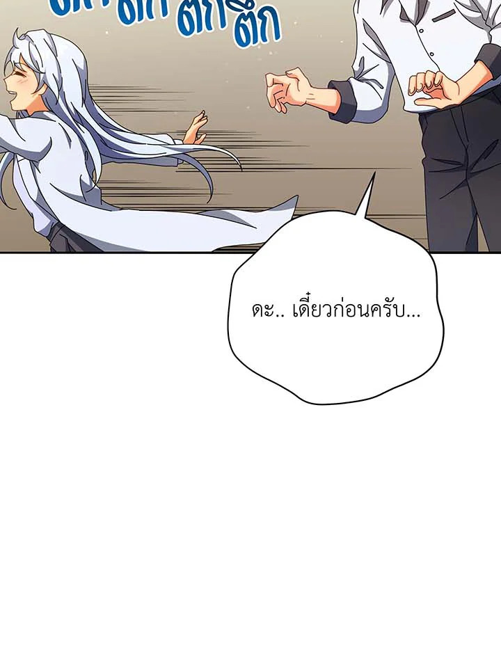Necromancer Academy’s Genius Summoner ตอนที่ 63 หน้า 106