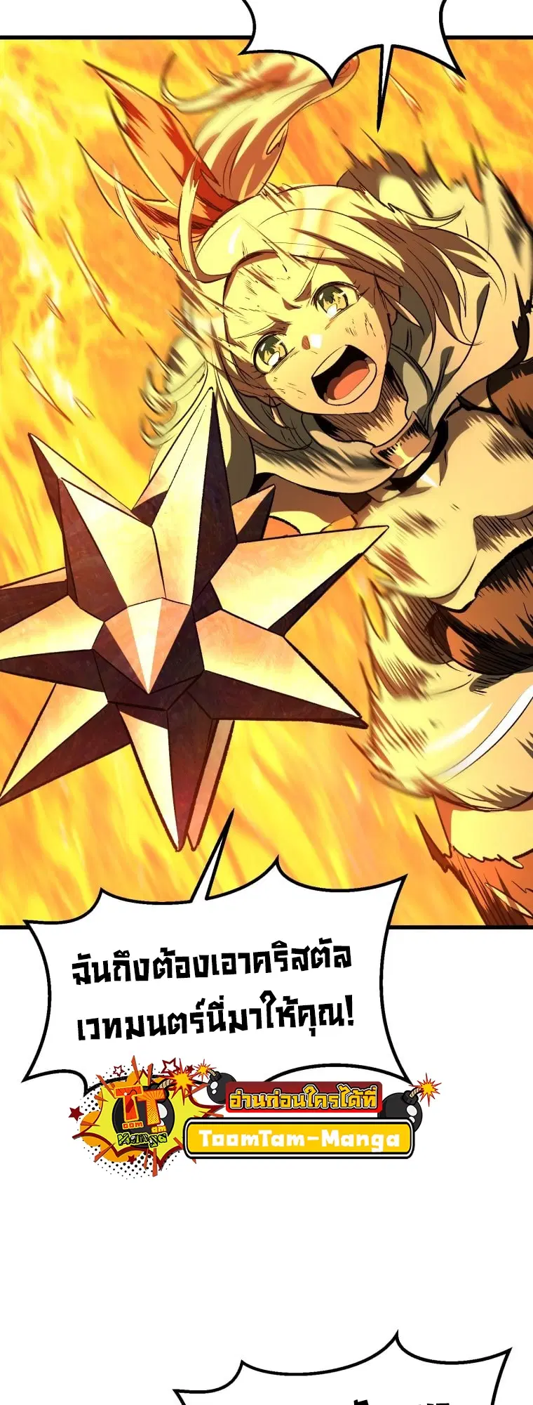 Survival Of Blade King ตอนที่ 182 หน้า 79