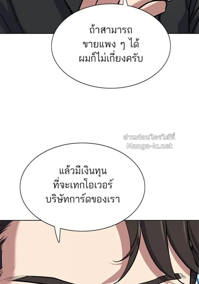 Reborn Rich ตอนที่ 148 หน้า 71