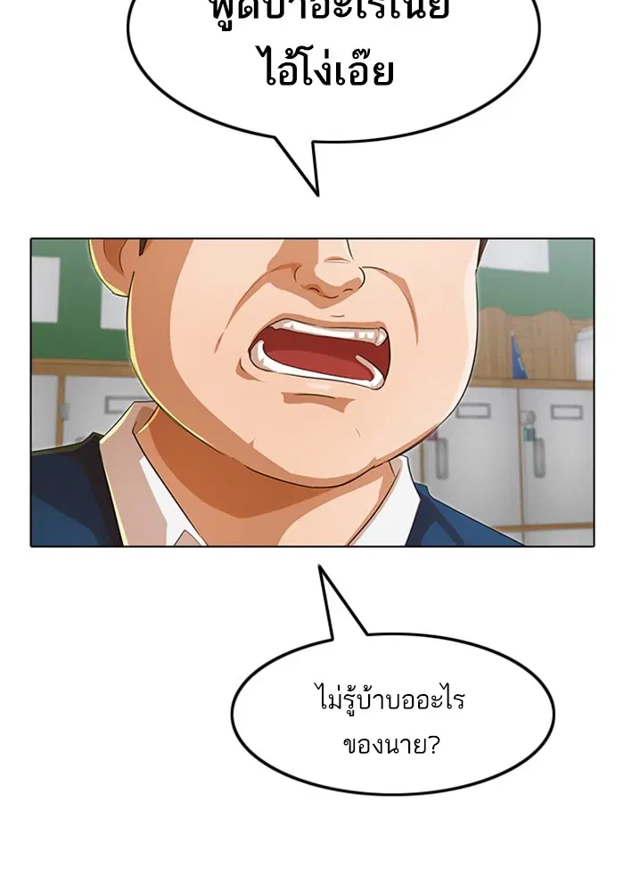 Random Chat ตอนที่ 132 หน้า 25