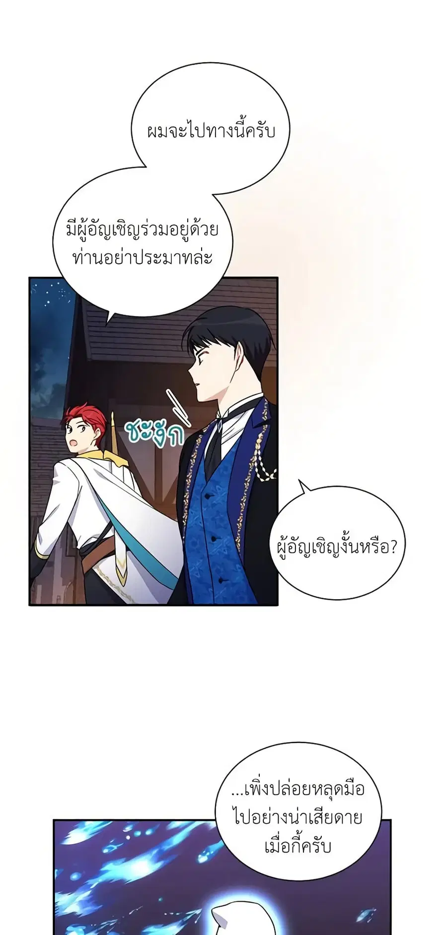 The Soulless Duchess ตอนที่ 10 หน้า 12