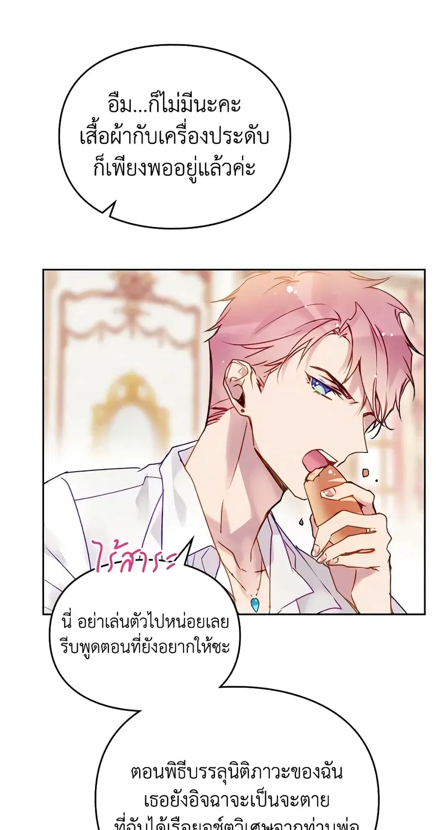 Death Is The Only Ending For The Villainess ตอนที่ 135 หน้า 18
