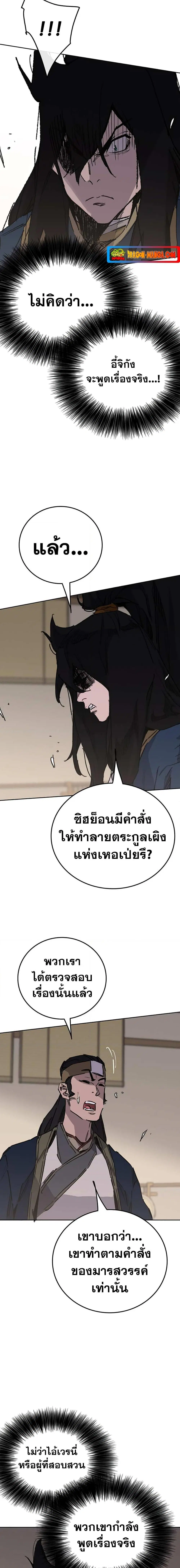The Undefeatable Swordsman ตอนที่ 182 หน้า 10
