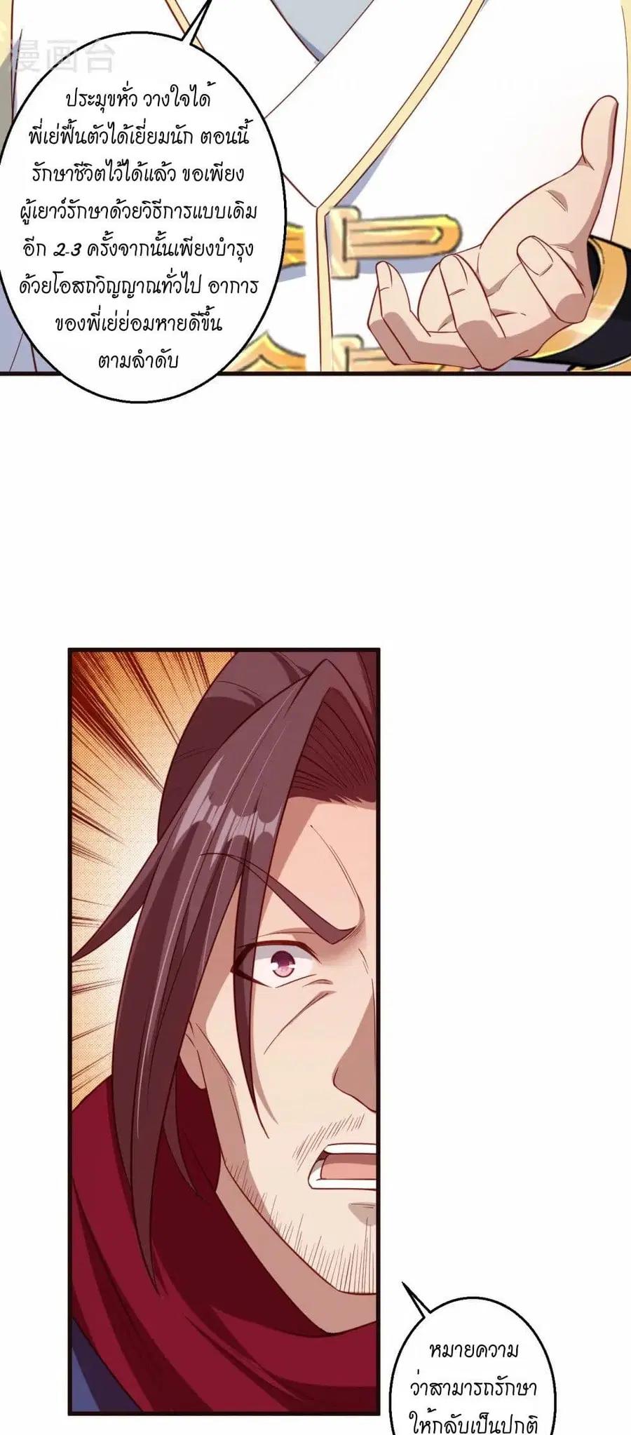 Against the Gods ตอนที่ 589 หน้า 20