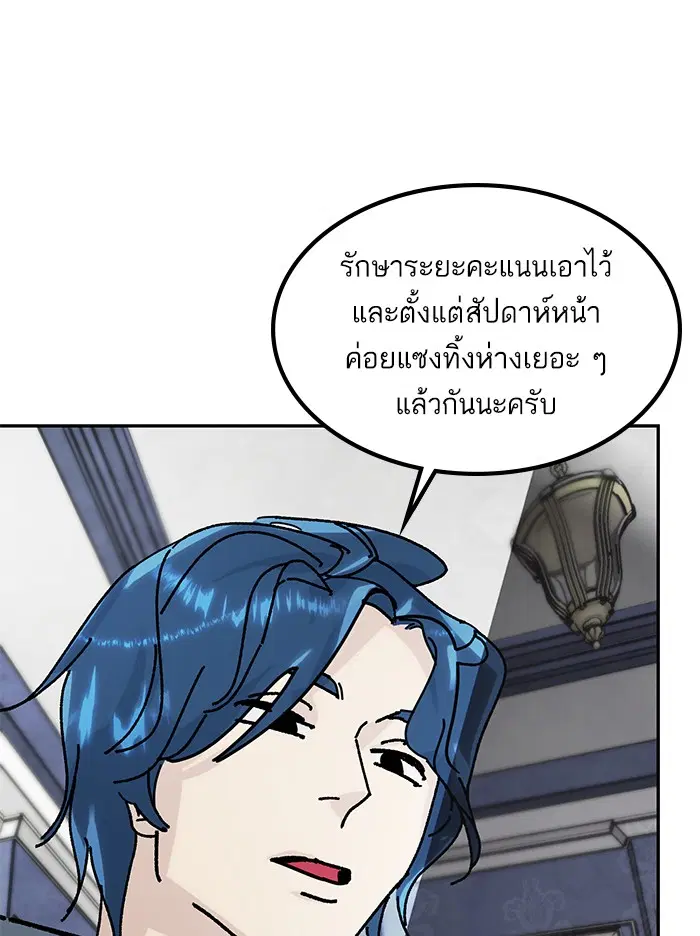 Return to Player ตอนที่ 54 หน้า 5