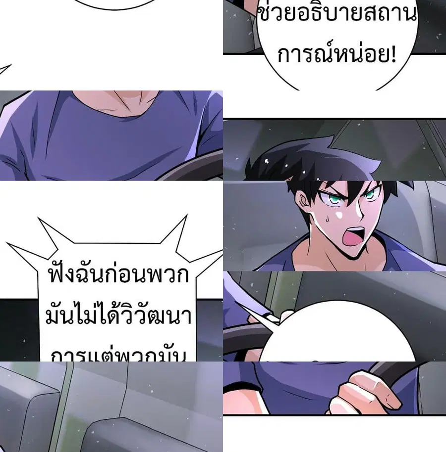 Apocalyptic Super System ตอนที่ 123 หน้า 5