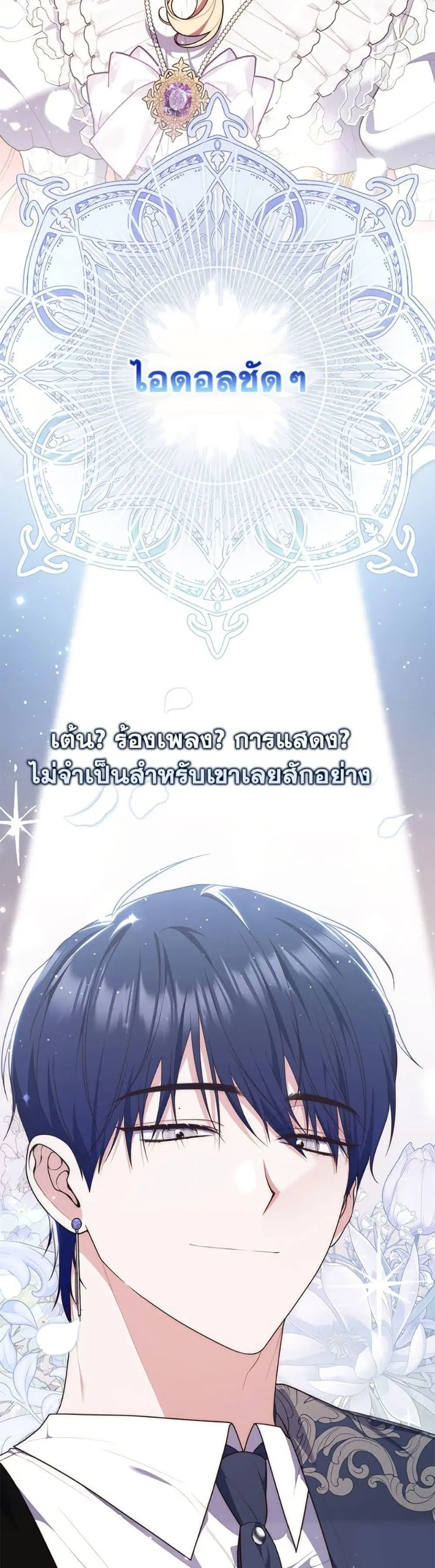 A Princess Who Reads Fortune ตอนที่ 107 หน้า 47