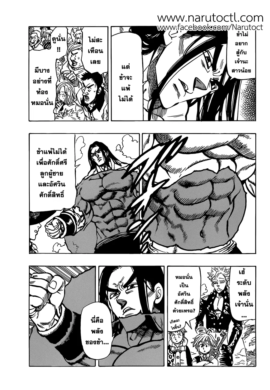 Nanatsu no Taizai ตอนที่ 32 หน้า 6