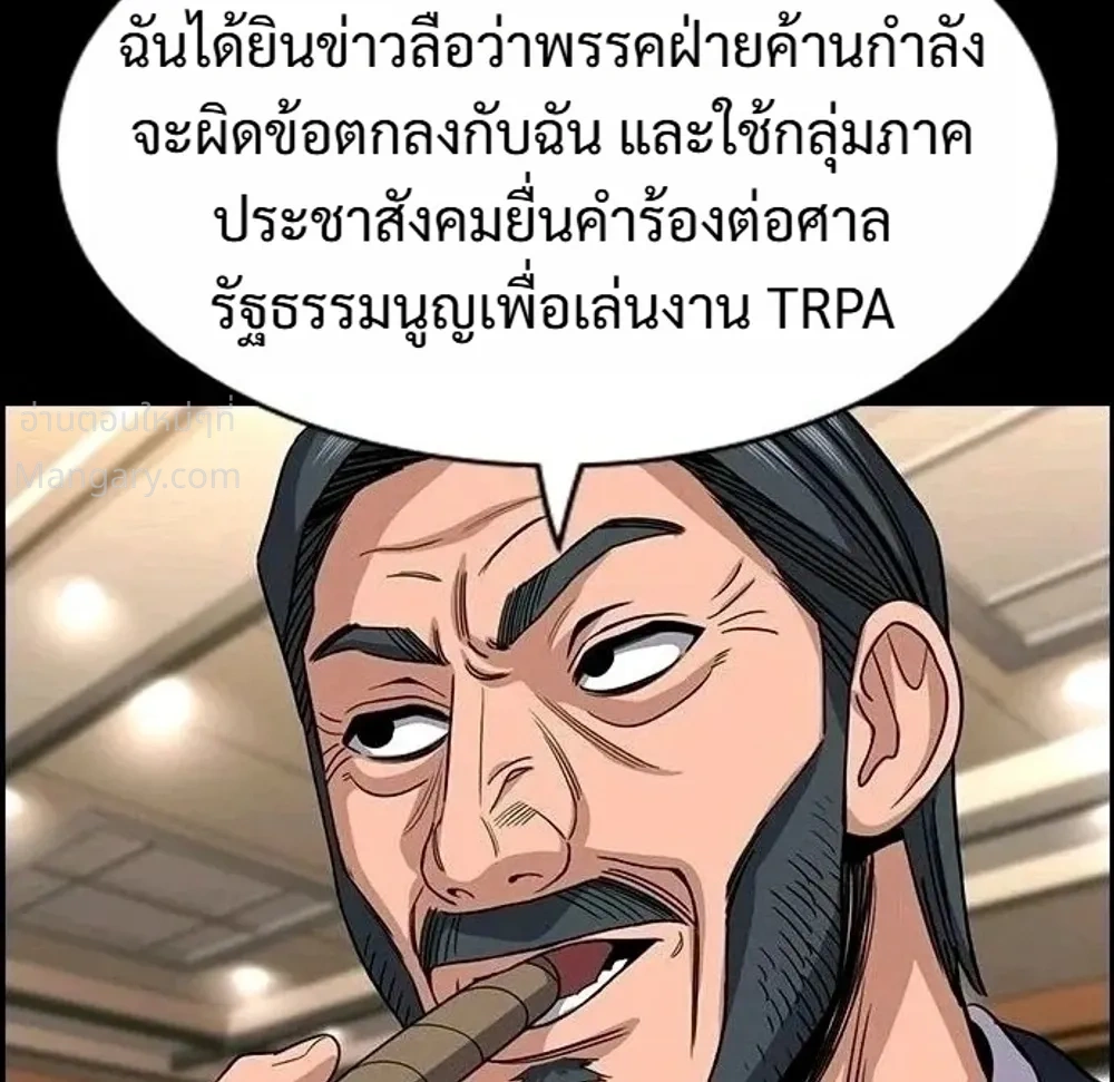 True Education ตอนที่ 261 หน้า 39