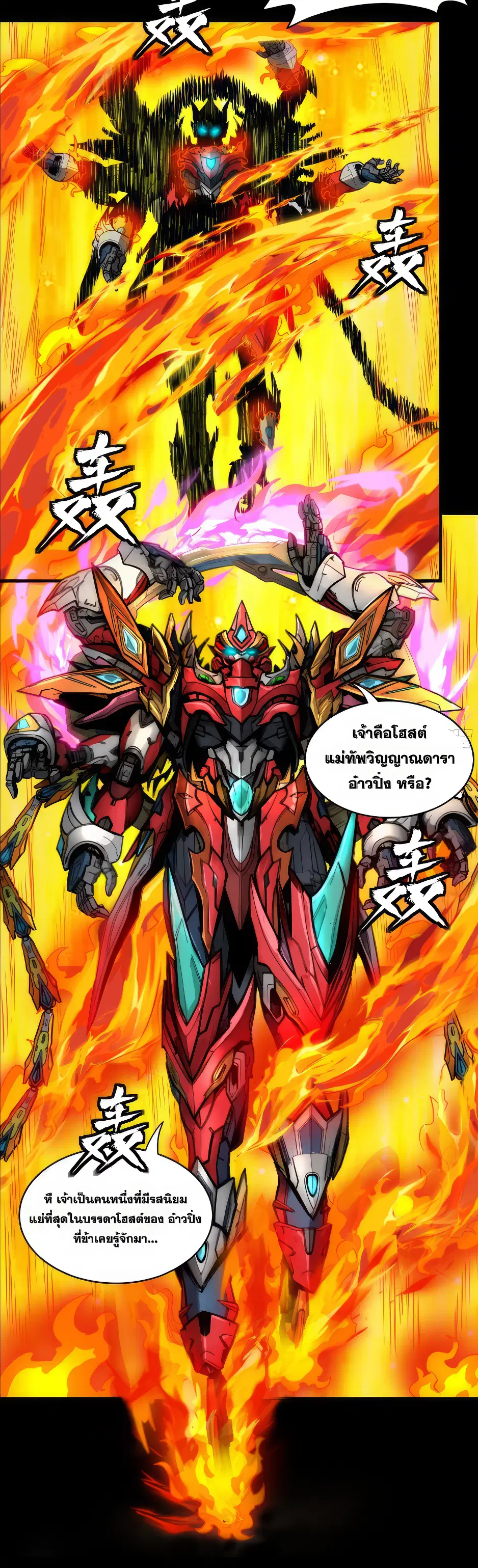 Legend of Star General ตอนที่ 165 หน้า 75