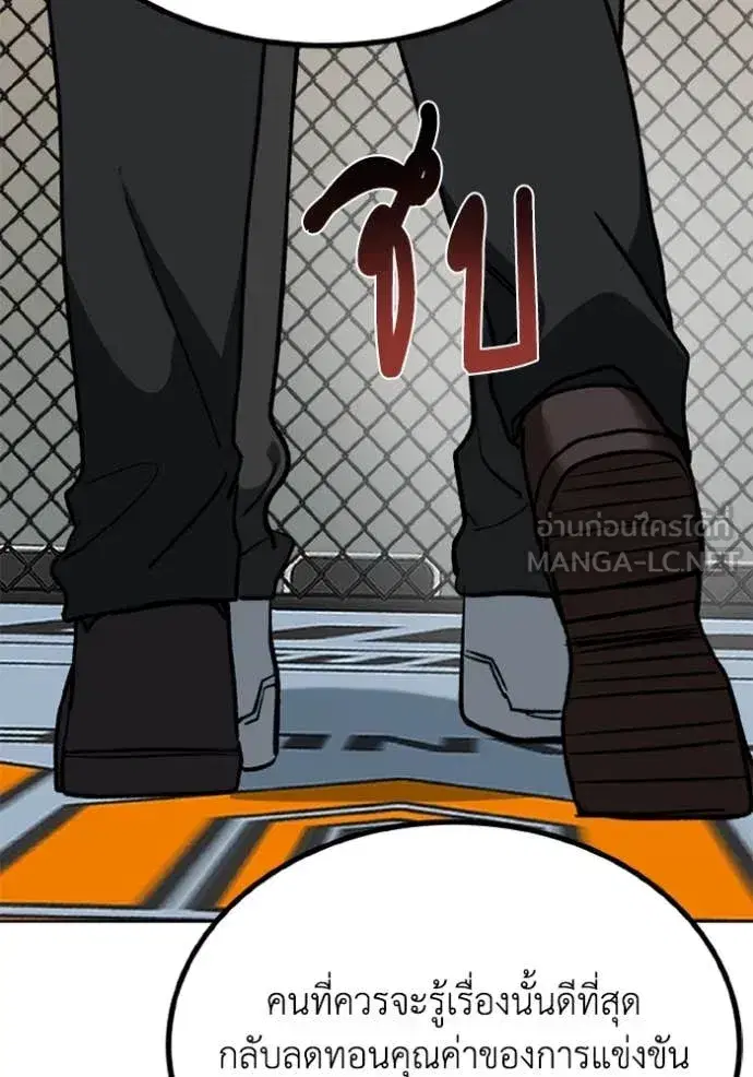 King of the Octagon ตอนที่ 185 หน้า 67