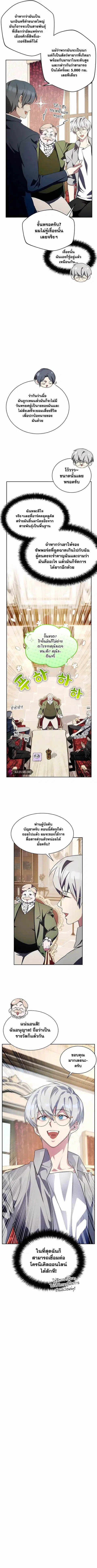 My Lucky Encounter From The Game Turned Into Reality ตอนที่ 9 หน้า 6