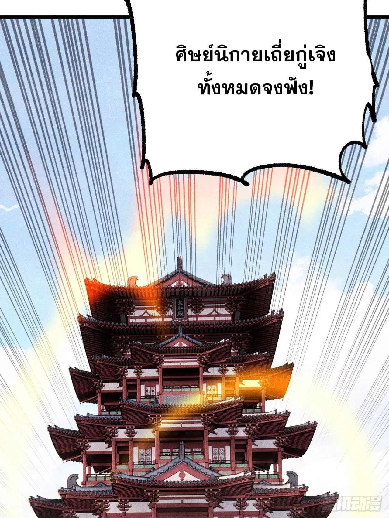 All Hail the Sect Leader ตอนที่ 277 หน้า 60