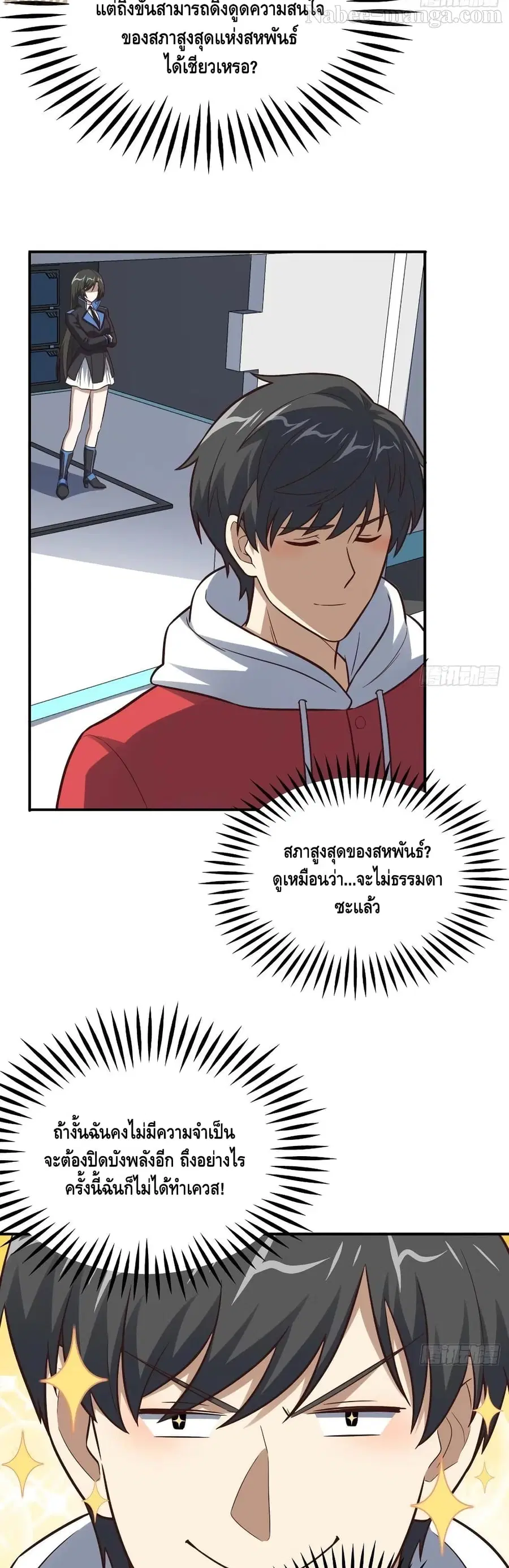 High Energy Strikes ตอนที่ 175 หน้า 13