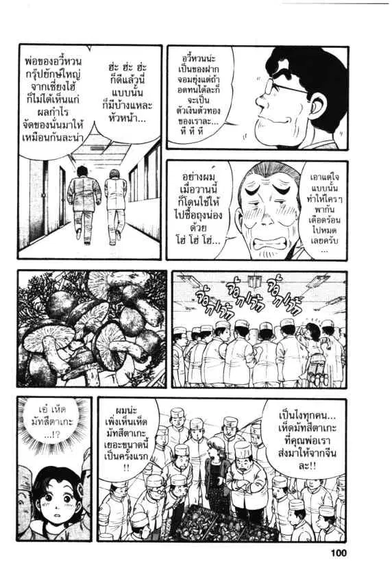 Kachuu Hana ตอนที่ 11 หน้า 6