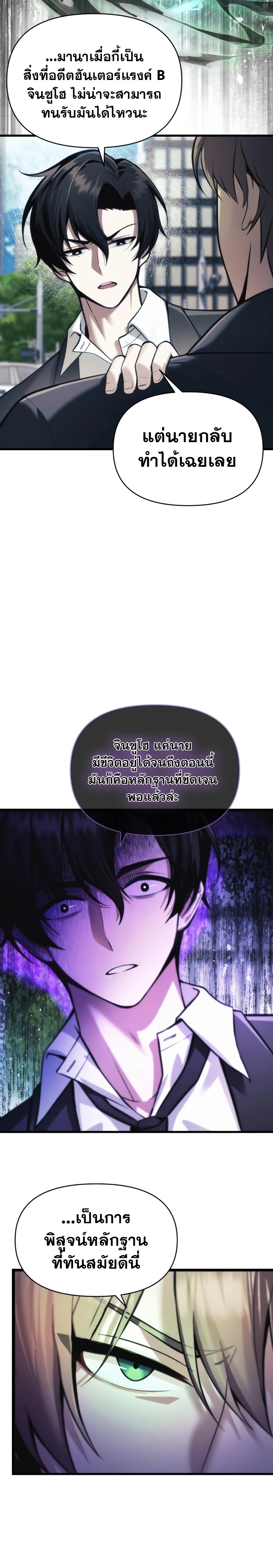 The Heavenly Demon’s Descendant ตอนที่ 10 หน้า 18