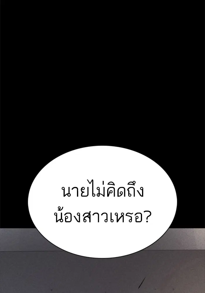 How to Fight ตอนที่ 81 หน้า 59