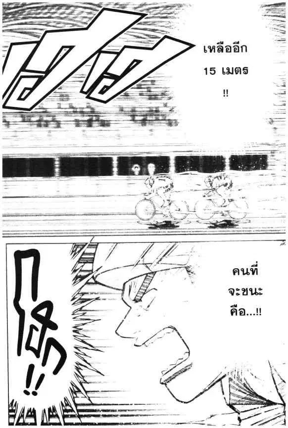 Odds GP! ตอนที่ 41 หน้า 14