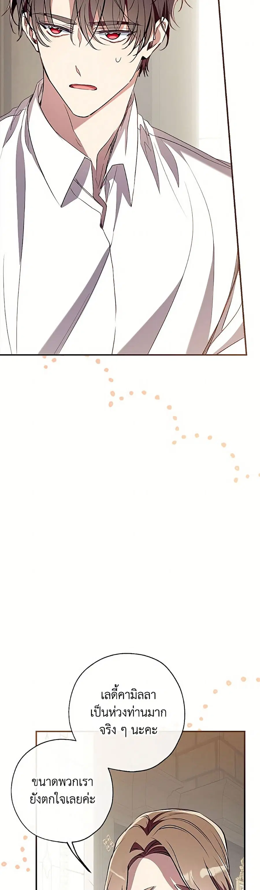 Can We Become a Family? ตอนที่ 160 หน้า 34