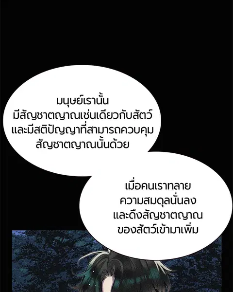 Jungle Juice ตอนที่ 16 หน้า 80