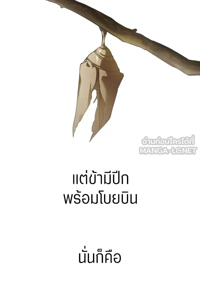Your Throne ตอนที่ 242.5 หน้า 303