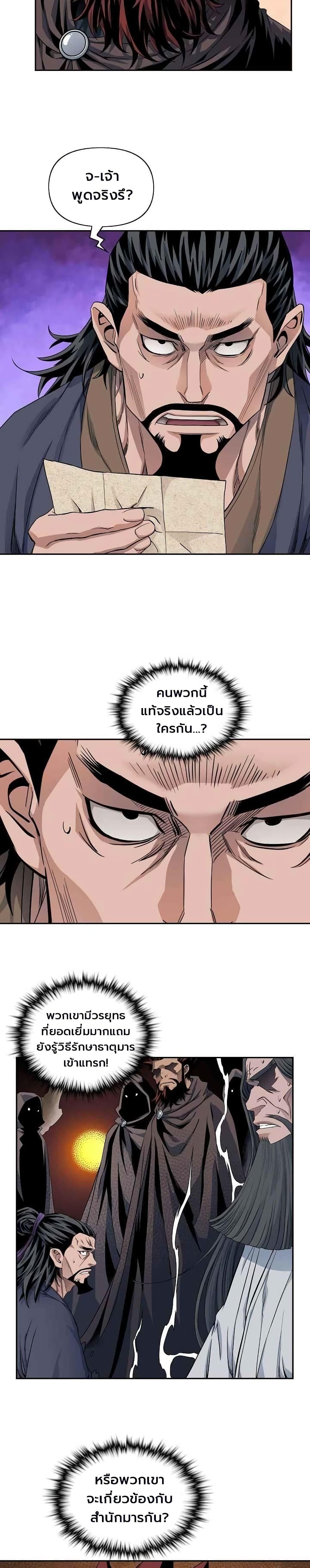 The Scholar Warrior ตอนที่ 16 หน้า 10