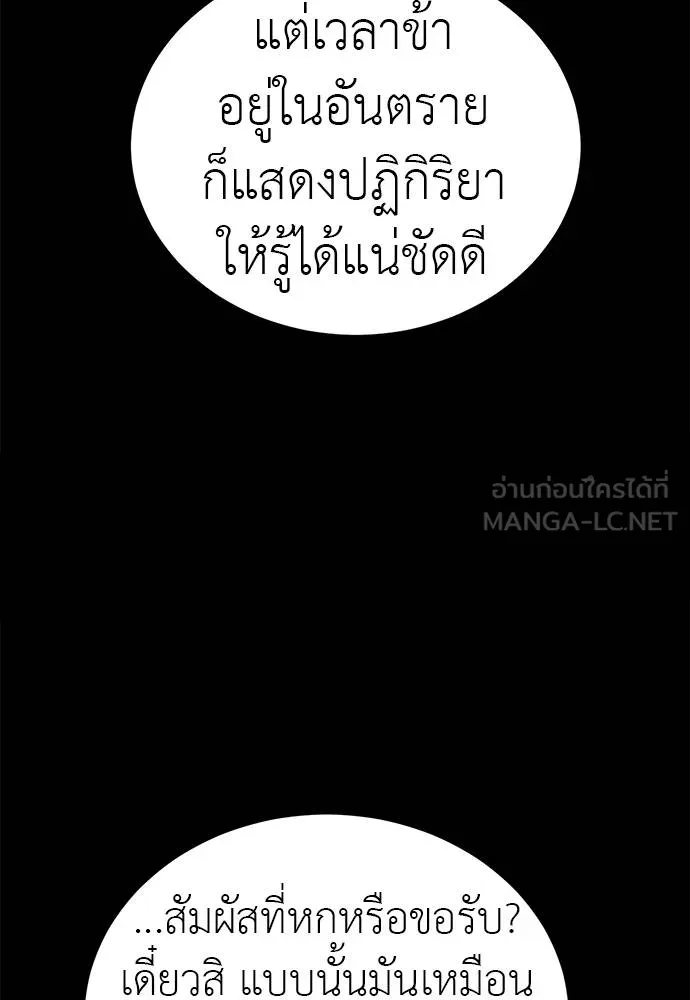 Reincarnation Path of The Underworld King ยอมรา ผู้พิพากษาจากนรก ตอนที่ 82 หน้า 152