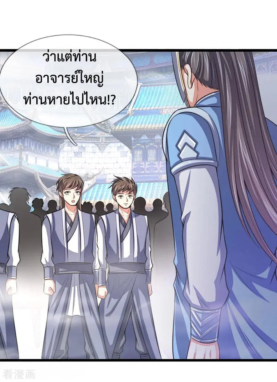 Shenwu Tianzun ตอนที่ 26 หน้า 11