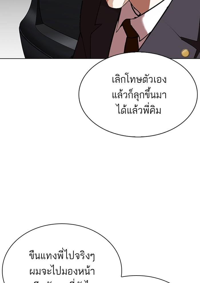 Lookism ตอนที่ 299 หน้า 38