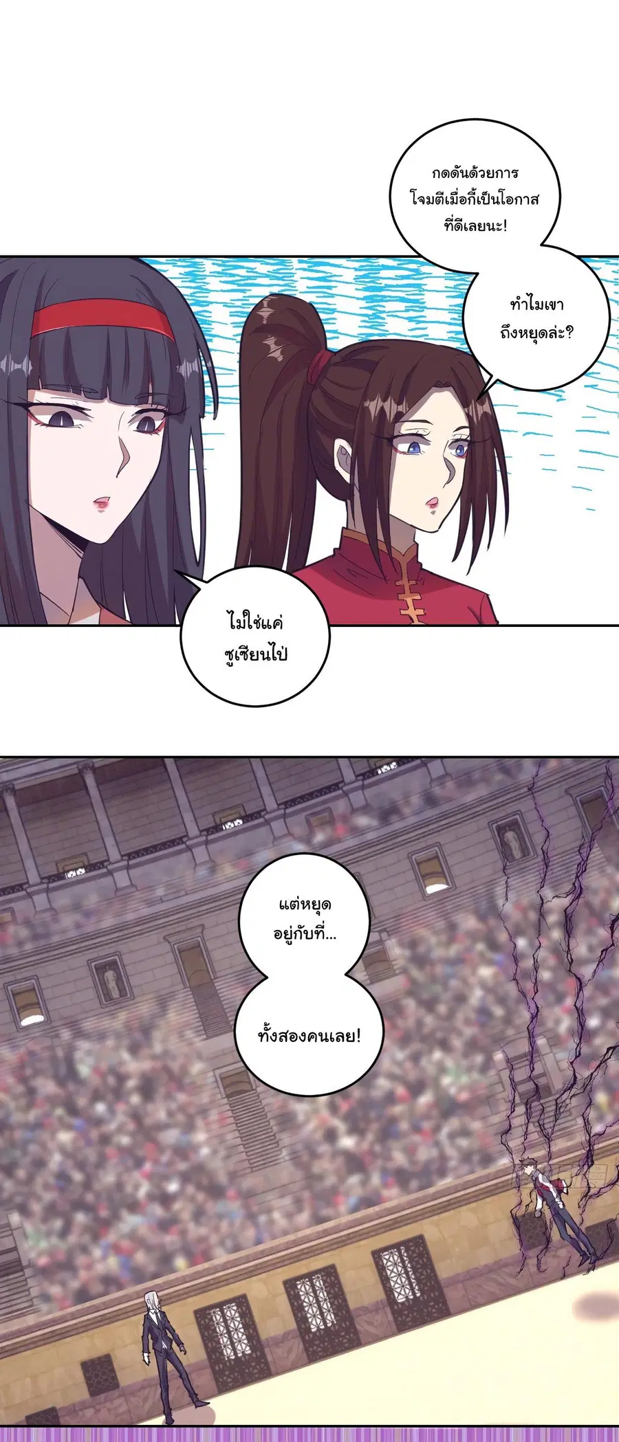 King Star Emperor ตอนที่ 36 หน้า 14