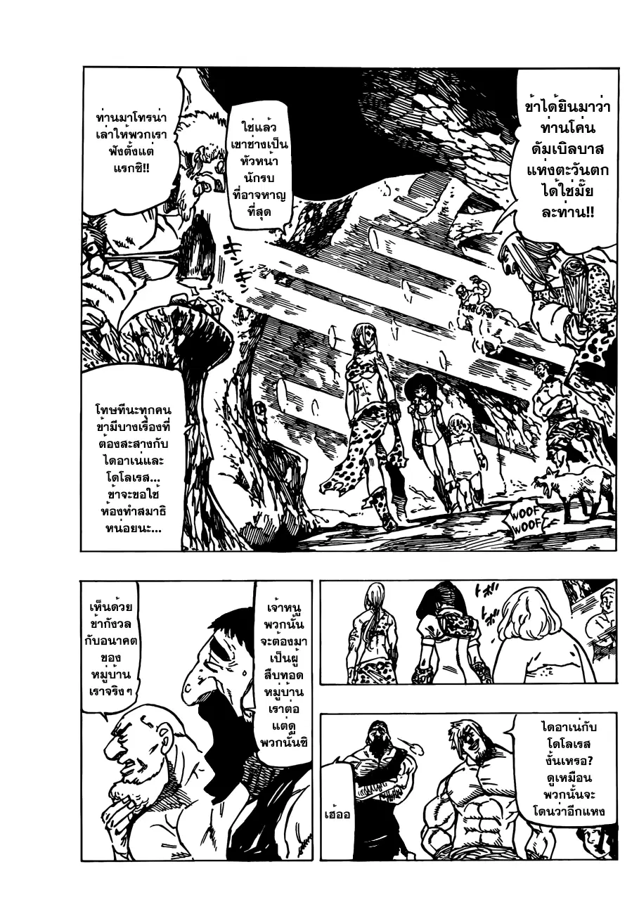 Nanatsu no Taizai ตอนที่ 126.5 หน้า 10