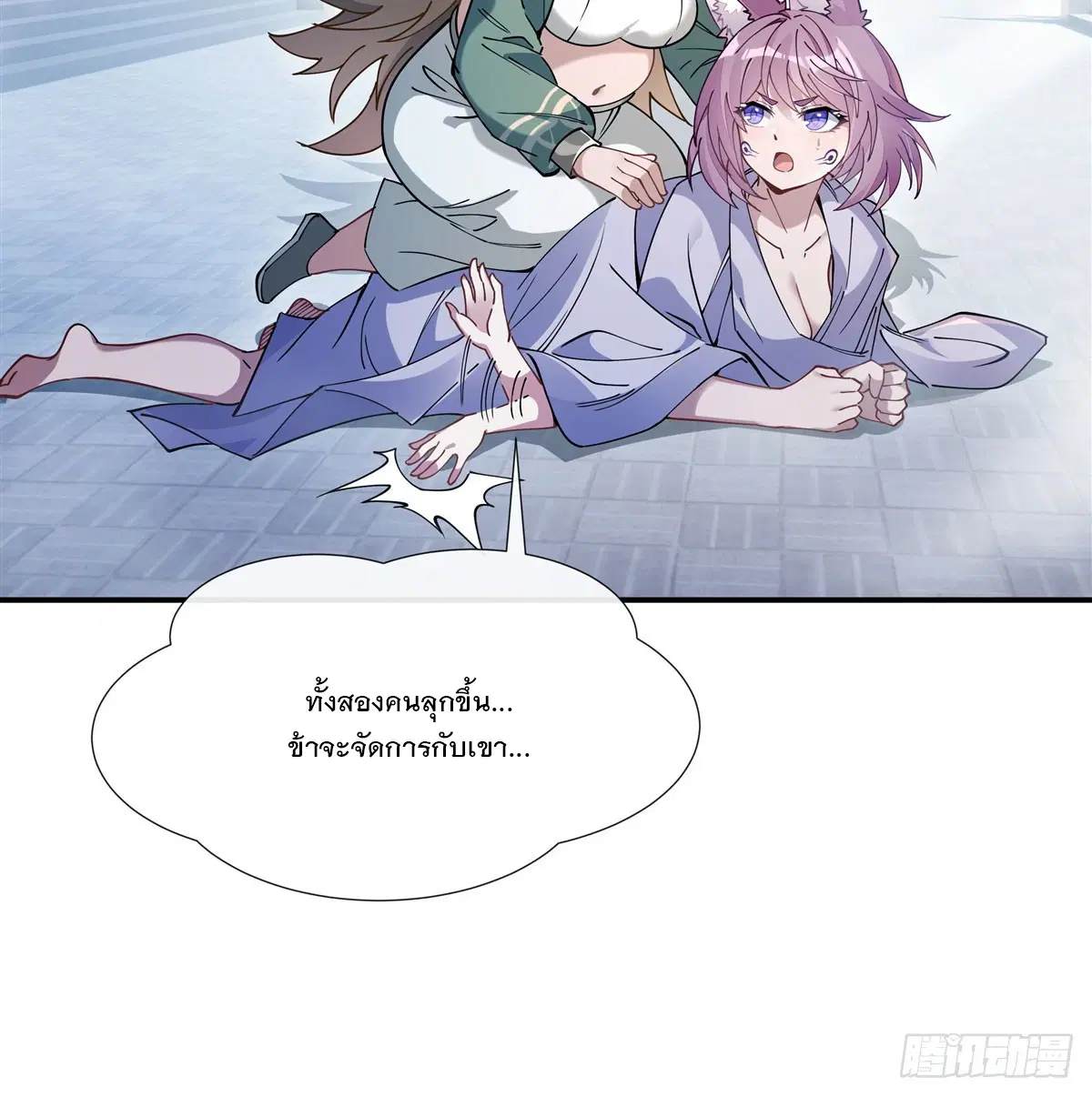 My Female Disciples are all Future Masters of the Heavens ตอนที่ 176 หน้า 61