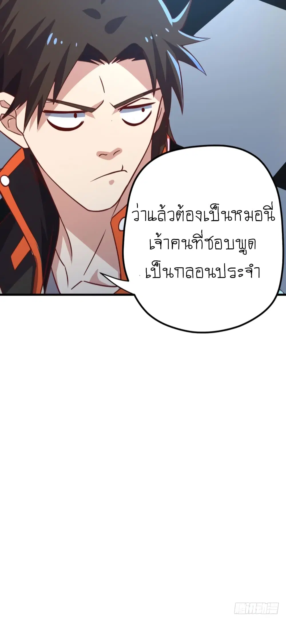 Player Reborn ตอนที่ 80 หน้า 17