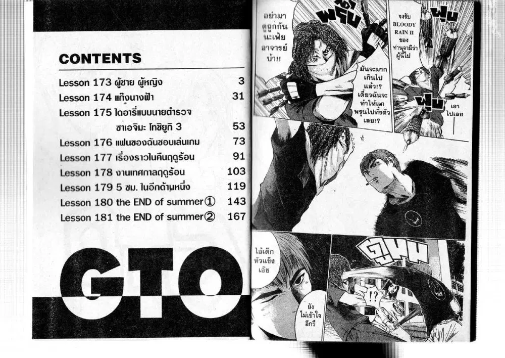 GTO : Great Teacher Onizuka ตอนที่ 173 หน้า 2
