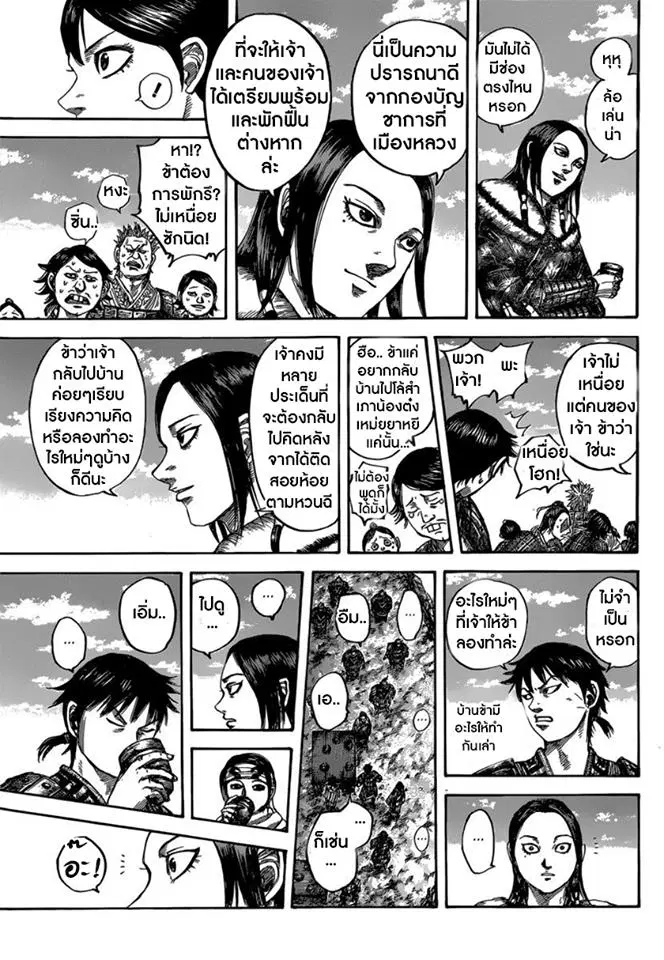 Kingdom ตอนที่ 485 หน้า 5