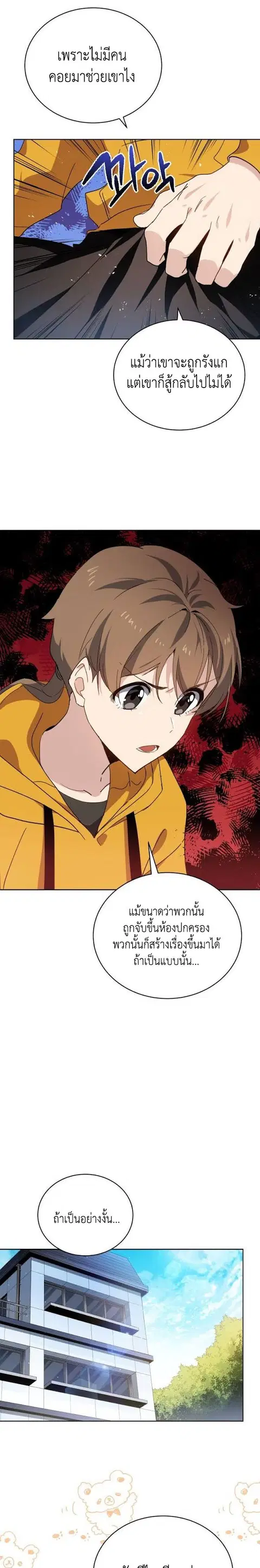The Descent of the Demonic Master ตอนที่ 93 หน้า 18