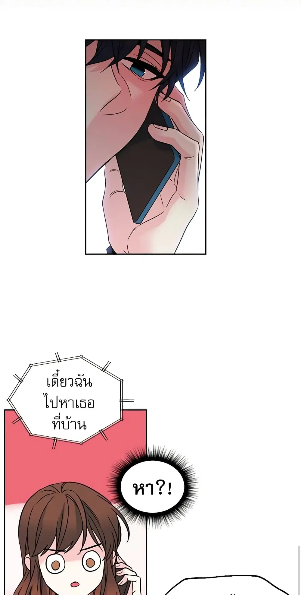 My Life as an Internet Novel ตอนที่ 15 หน้า 35