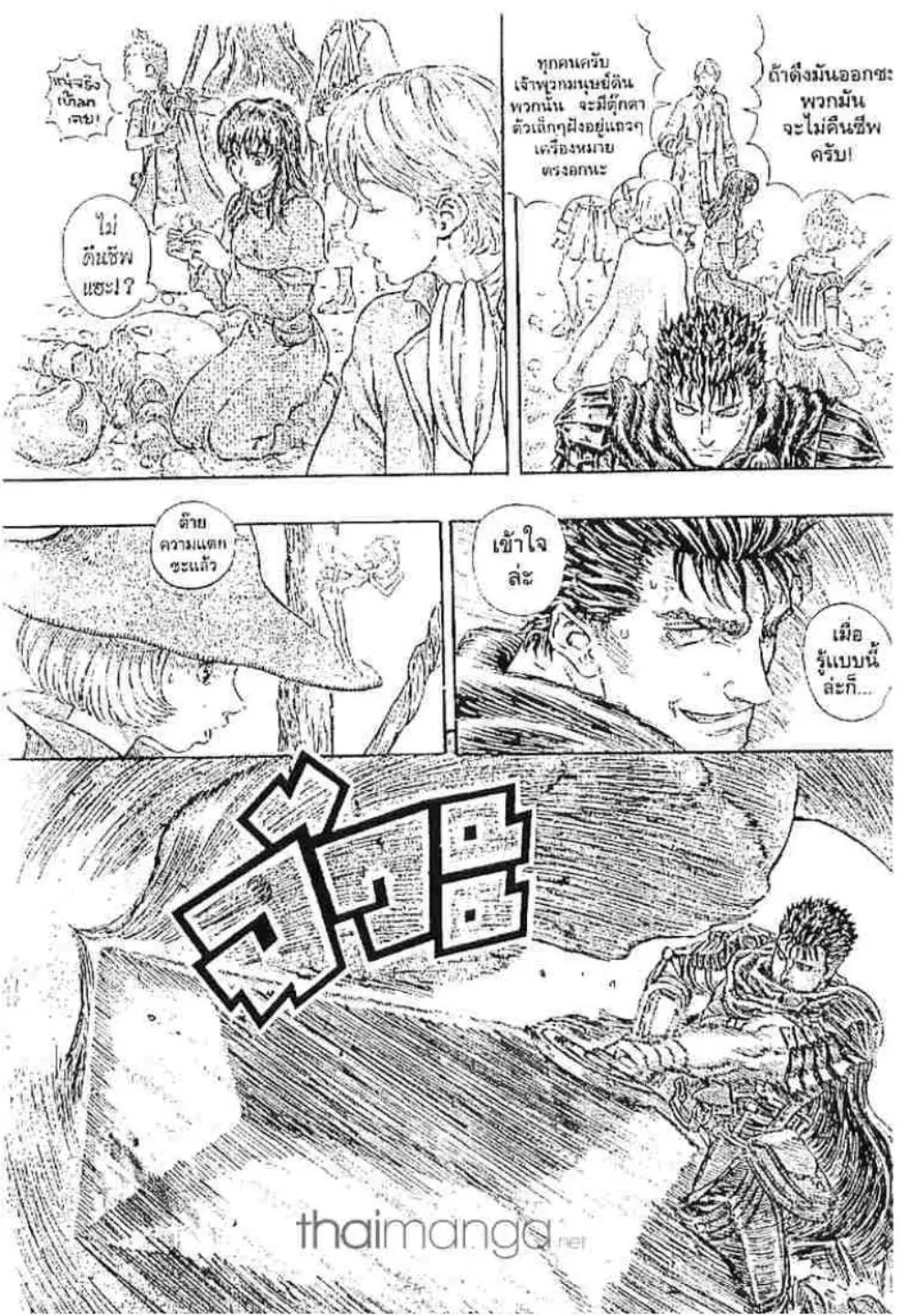 Berserk ตอนที่ 208 หน้า 8