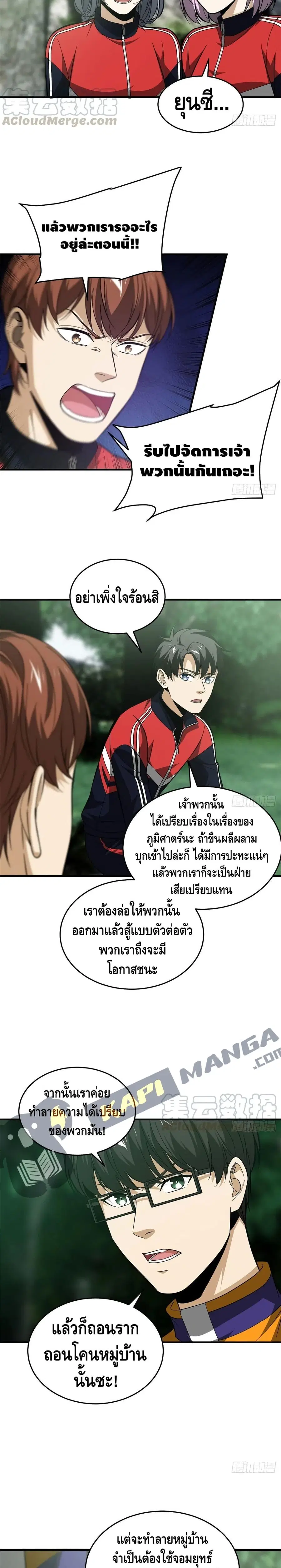 Global Martial Arts ตอนที่ 100 หน้า 14