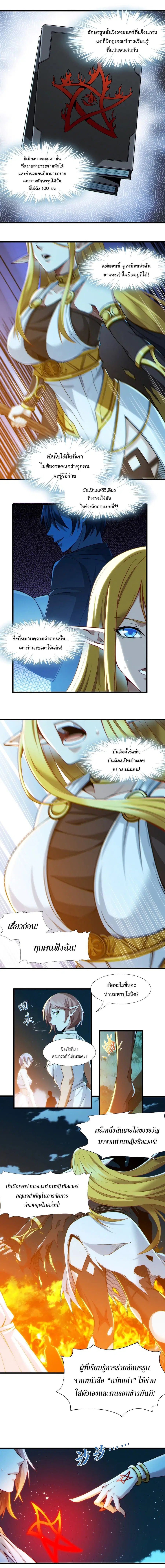 I’m Really Not the Evil God’s Lackey ตอนที่ 66 หน้า 12
